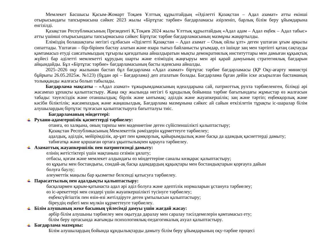 10 сынып жоспары дұрысы 2025 2026 жанасы