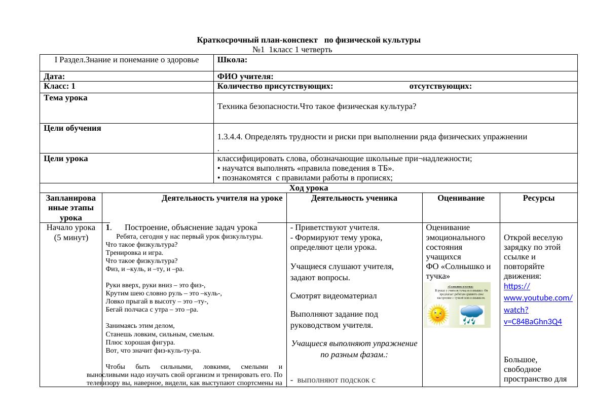 10 важных правил по физкультуре для 1 класса: ТБ и основы движений
